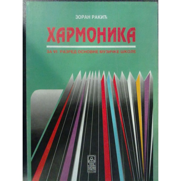 Knjiga za 6. razred, Harmonika, Zoran Rakić
